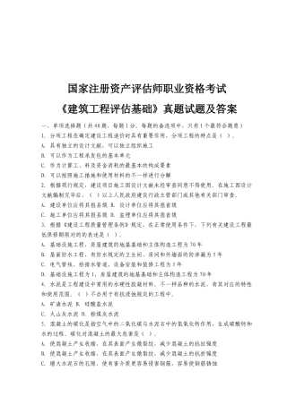 2025年国家注册资产评估师职业资格考试
