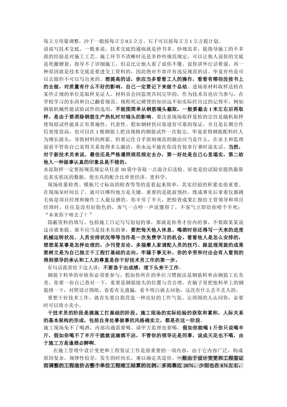 2025年施工员经验_第2页