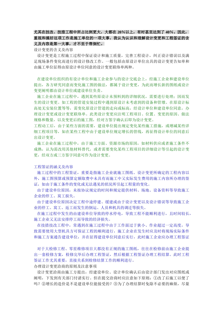 2025年施工员经验_第3页