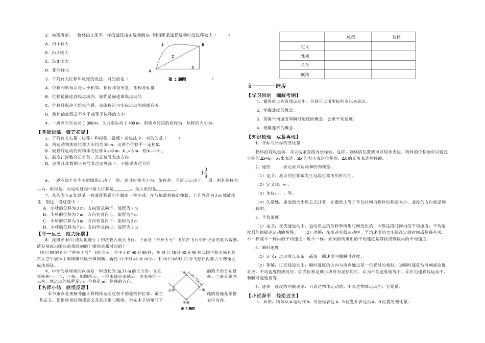 2025年新课标人教高中物理必修全册教学案_第2页