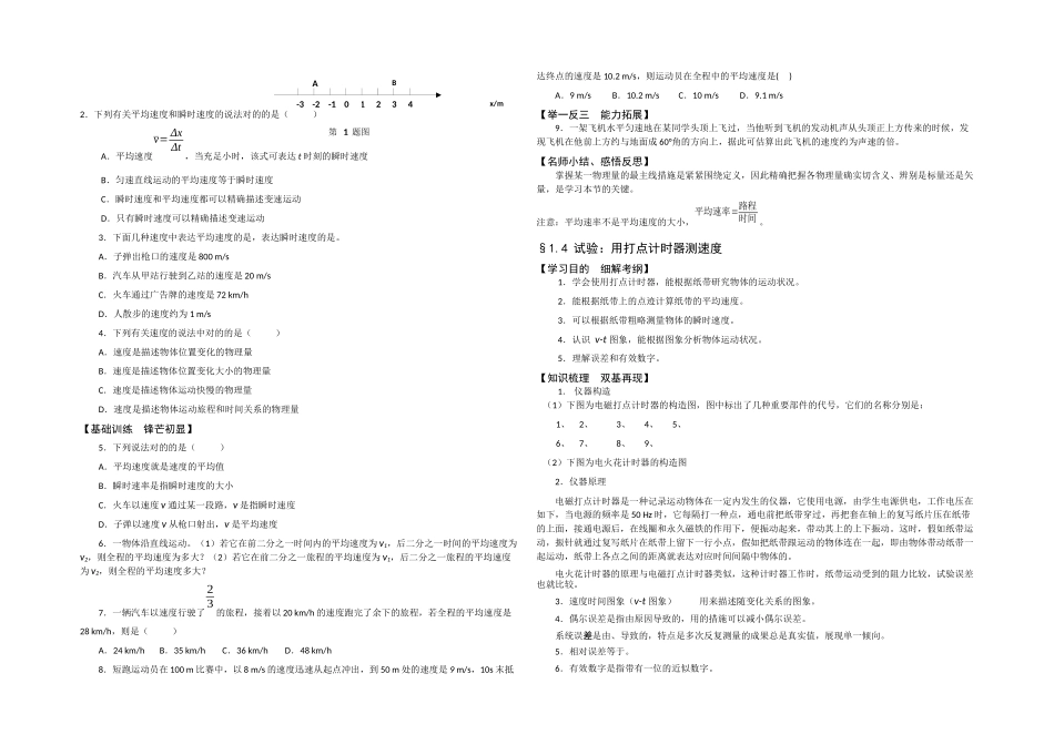 2025年新课标人教高中物理必修全册教学案_第3页