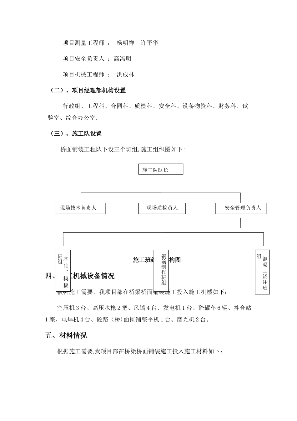 桥面铺装首件施工总结_第2页