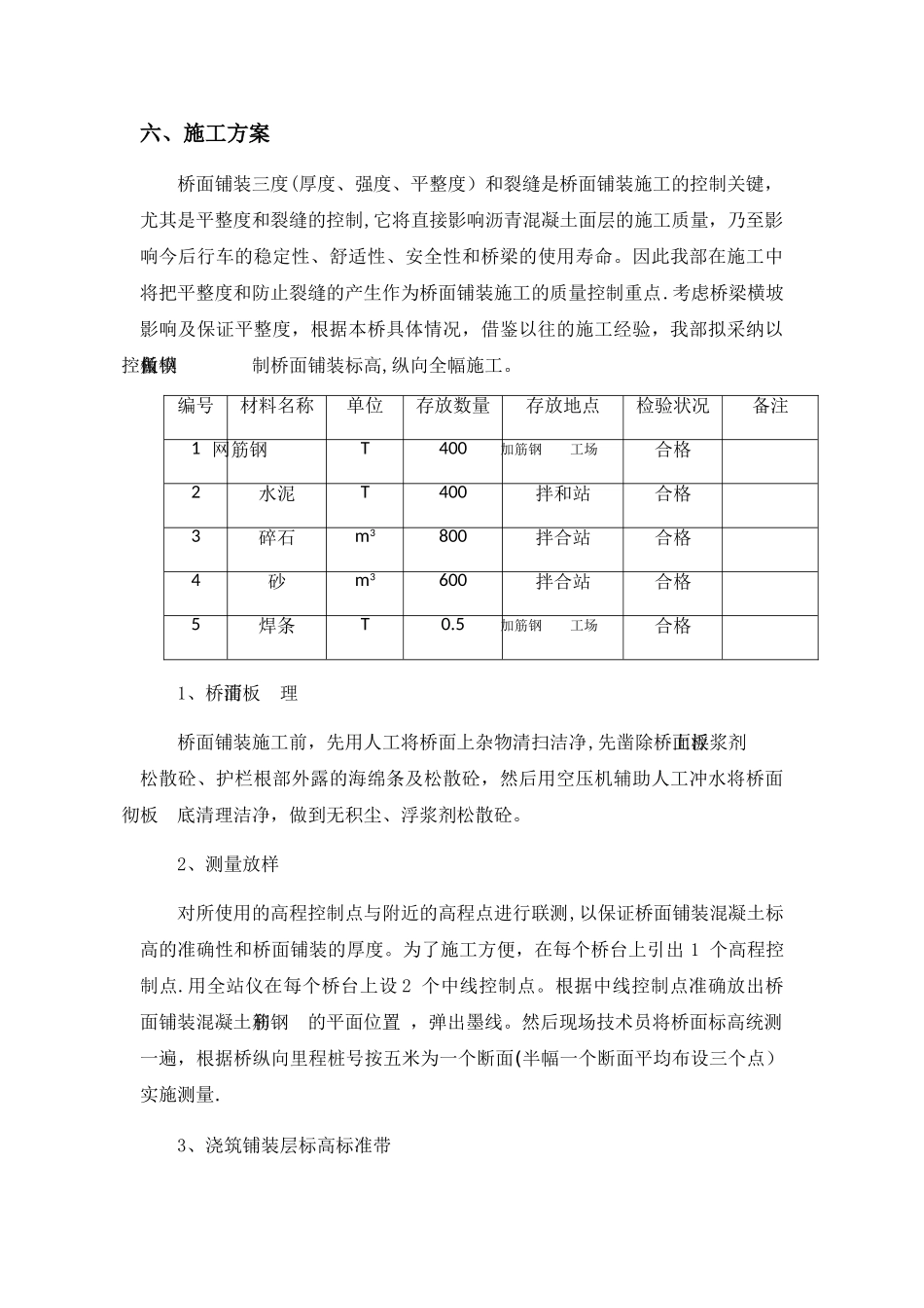桥面铺装首件施工总结_第3页