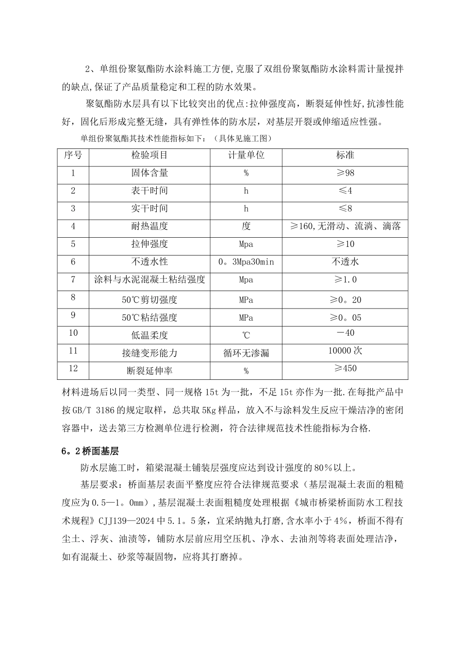 桥面防水层专项施工方案_第3页