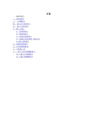 桥面防水层专项施工方案