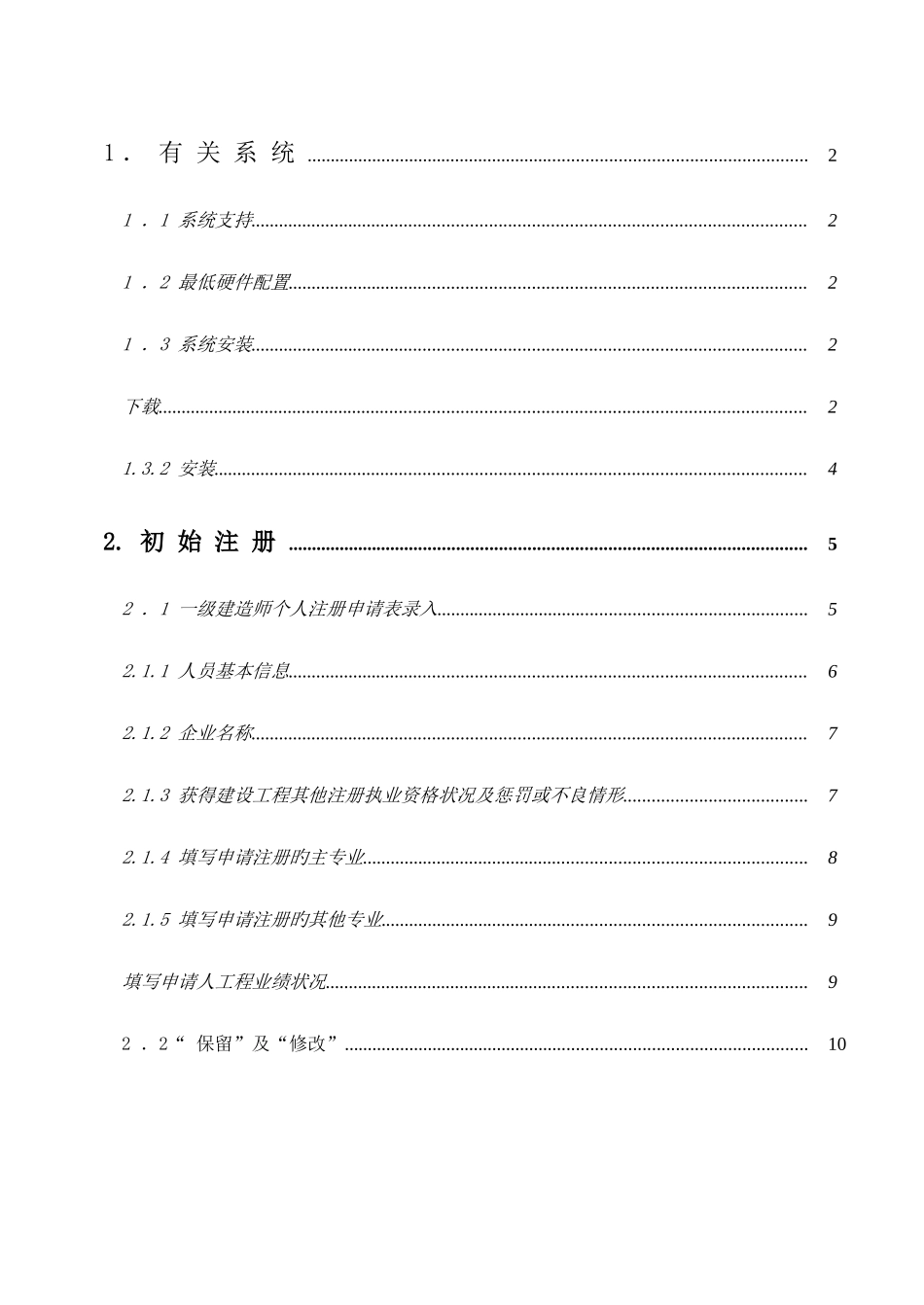 2025年一级建造师申报系统个人本地版使用说明书_第2页