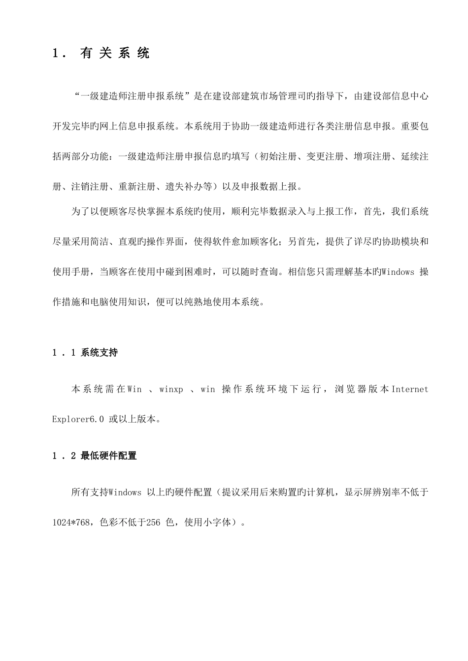 2025年一级建造师申报系统个人本地版使用说明书_第3页