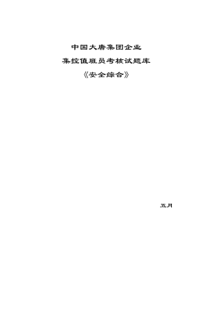 2025年发电厂集控值班员考核试
