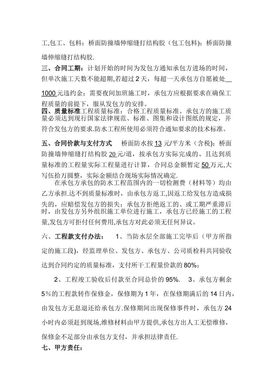 桥面防水工程施工承发包合同更换_第2页