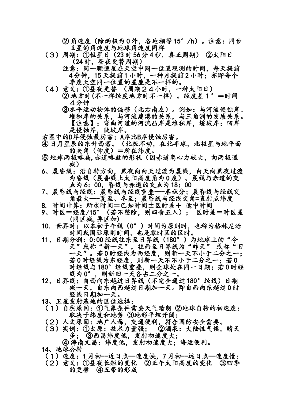2025年高考地理必背知识点总汇_第2页