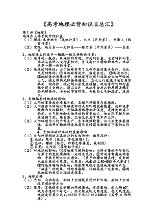 2025年高考地理必背知识点总汇