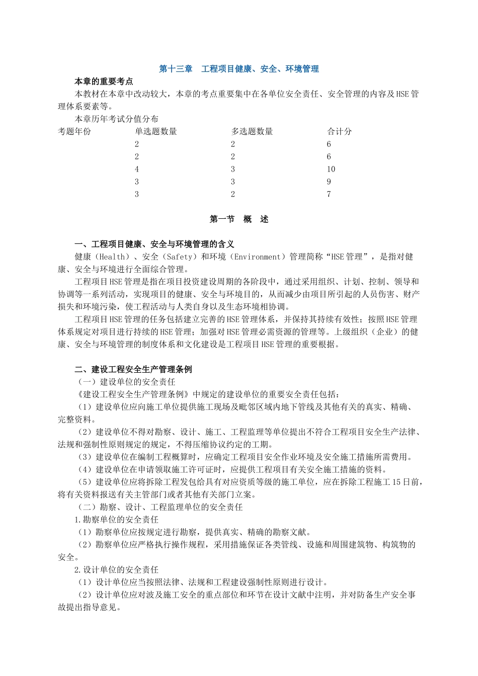 2025年咨询工程师《项目组织与管理》班3132讲_第1页
