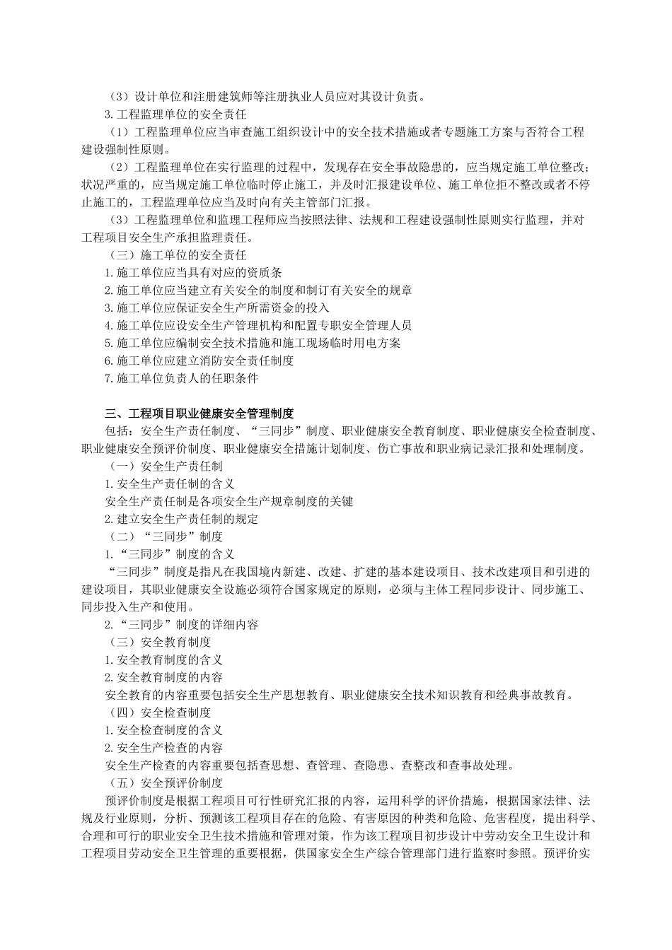 2025年咨询工程师《项目组织与管理》班3132讲_第2页