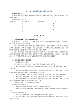 2025年咨询工程师《项目组织与管理》班3132讲