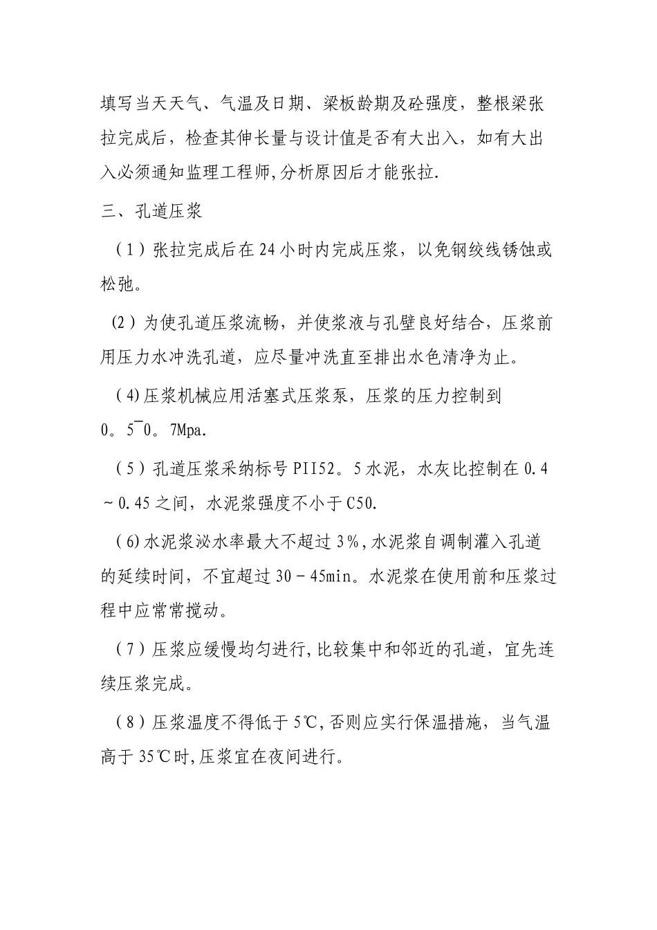 桥预应力空心板梁张拉施工方案_第2页