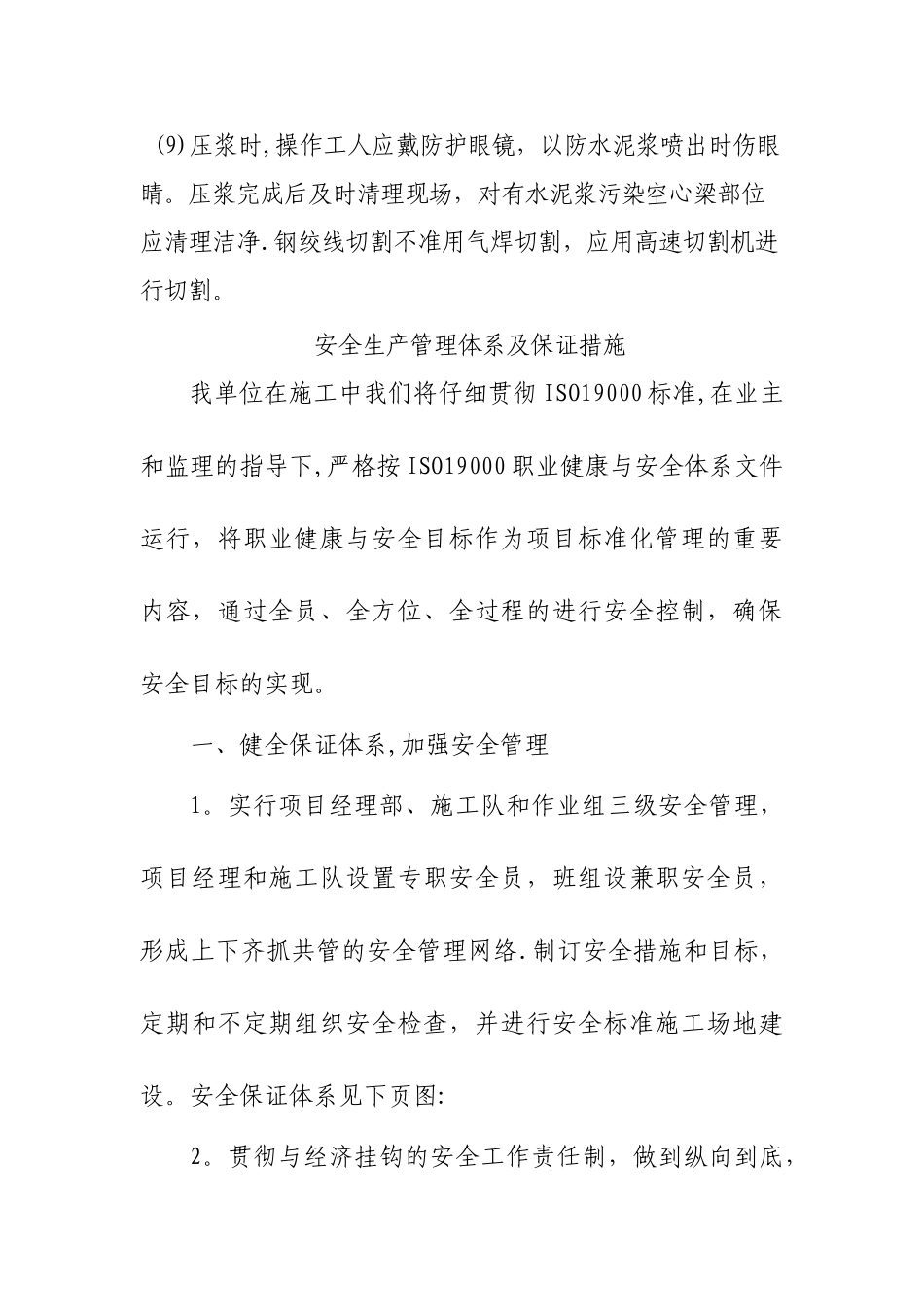 桥预应力空心板梁张拉施工方案_第3页