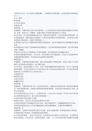 2025年公司战略与风险管理历年真题