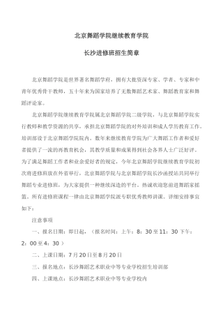 2025年长沙函授站暑期培训班招生简章北京舞蹈学院继续教育学院