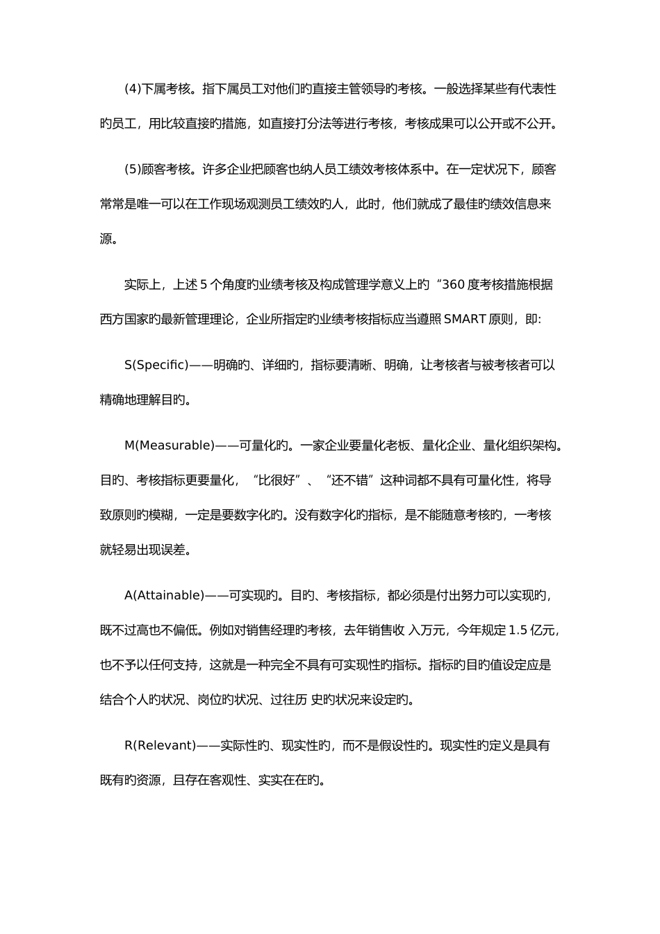 2025年MBA面试领导力考查高分策略_第3页