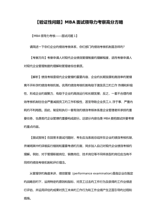 2025年MBA面试领导力考查高分策略