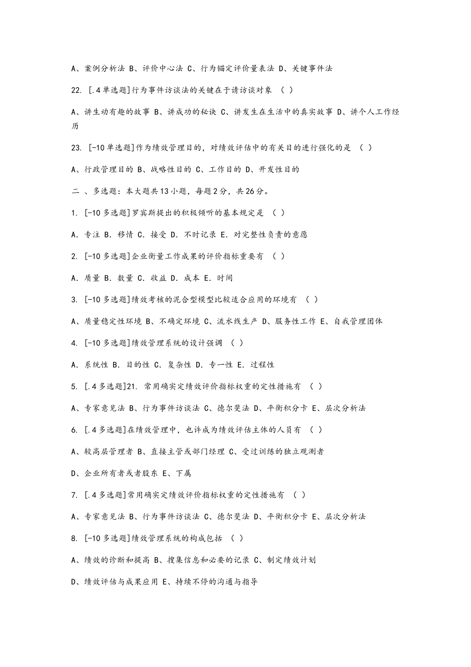 2025年自考05963《绩效管理》真题集_第3页