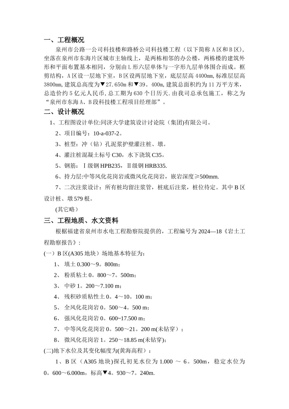 桩后二次注浆施工方案_第2页