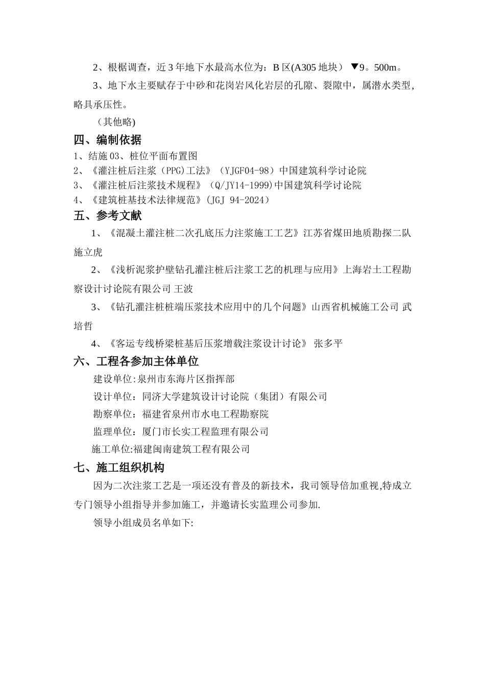 桩后二次注浆施工方案_第3页