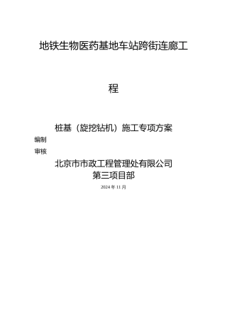 桩基(旋挖钻机)施工专项方案