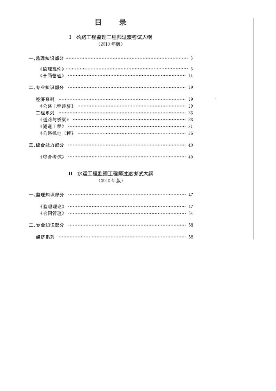 2025年交通部公路水运监理工程师考试大纲要点_第2页