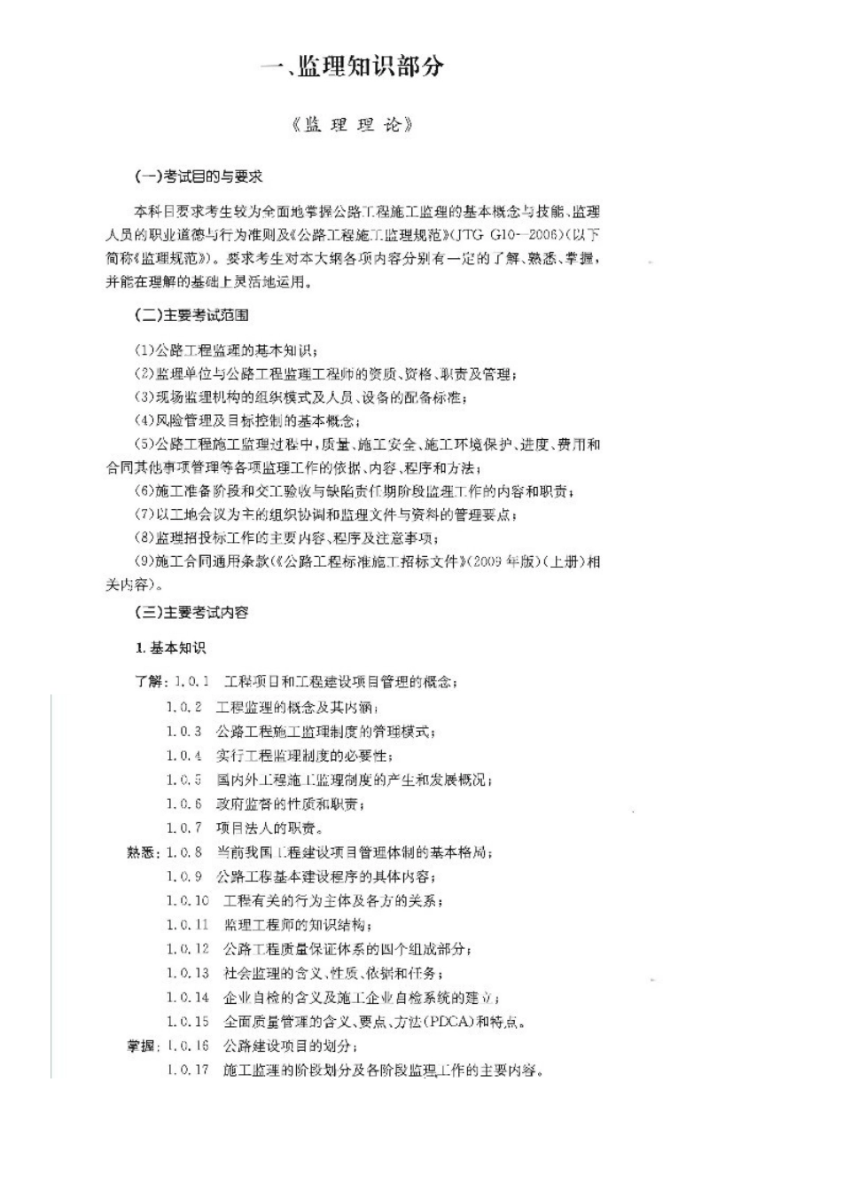 2025年交通部公路水运监理工程师考试大纲要点_第3页