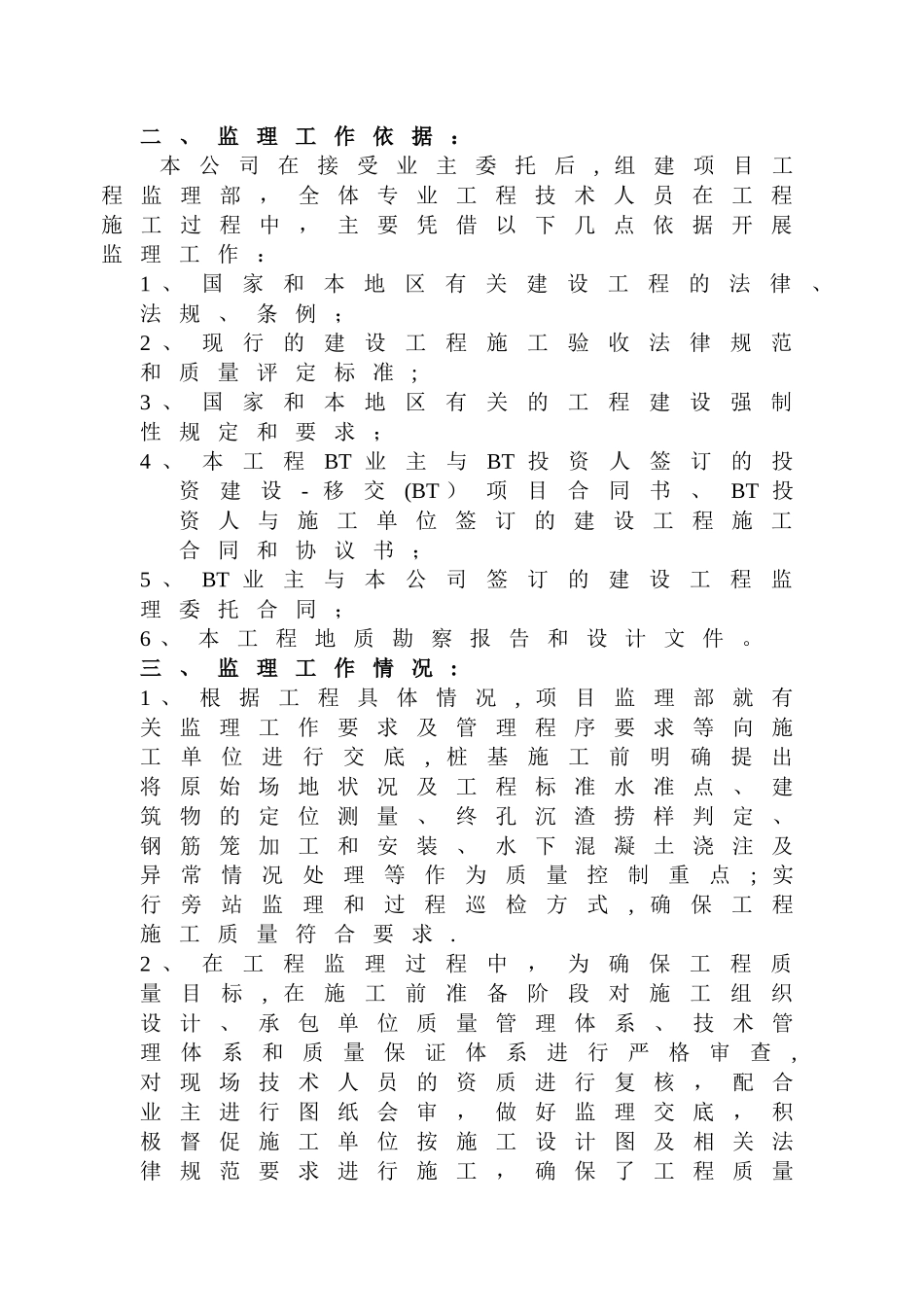 桩基(子分部)工程质量评估报告_第2页