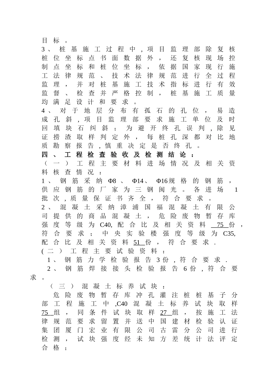 桩基(子分部)工程质量评估报告_第3页