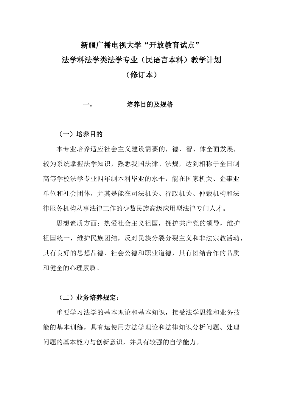 2025年新疆广播电视大学开放教育试点_第1页