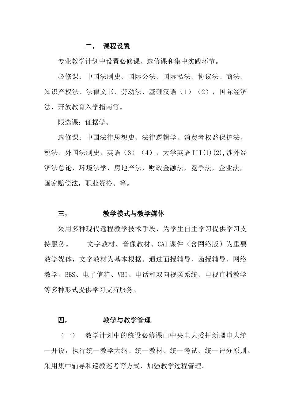 2025年新疆广播电视大学开放教育试点_第2页