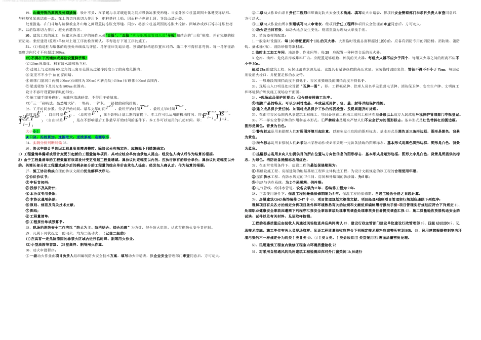 2025年二建建筑工程管理与实务重点打印_第3页