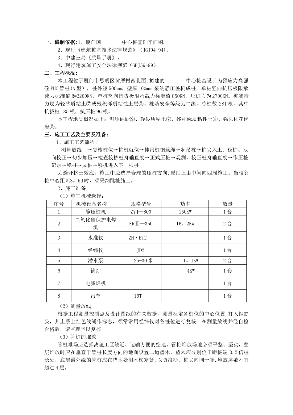 桩基(静压桩)施工方案_第1页