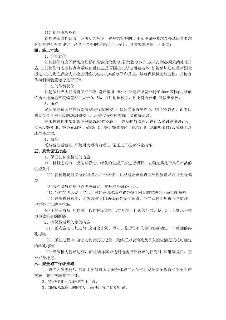 桩基(静压桩)施工方案_第2页