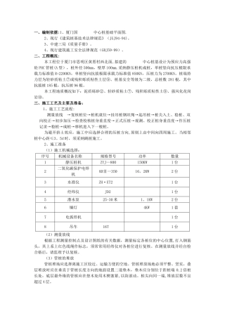 桩基(静压桩)施工方案