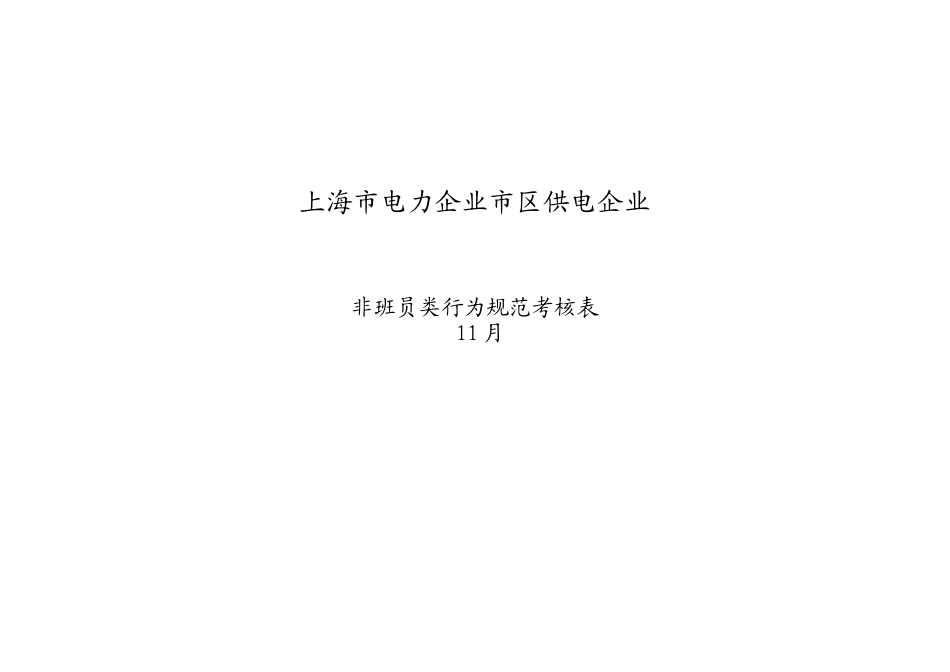 2025年安全员顾月雅_第1页