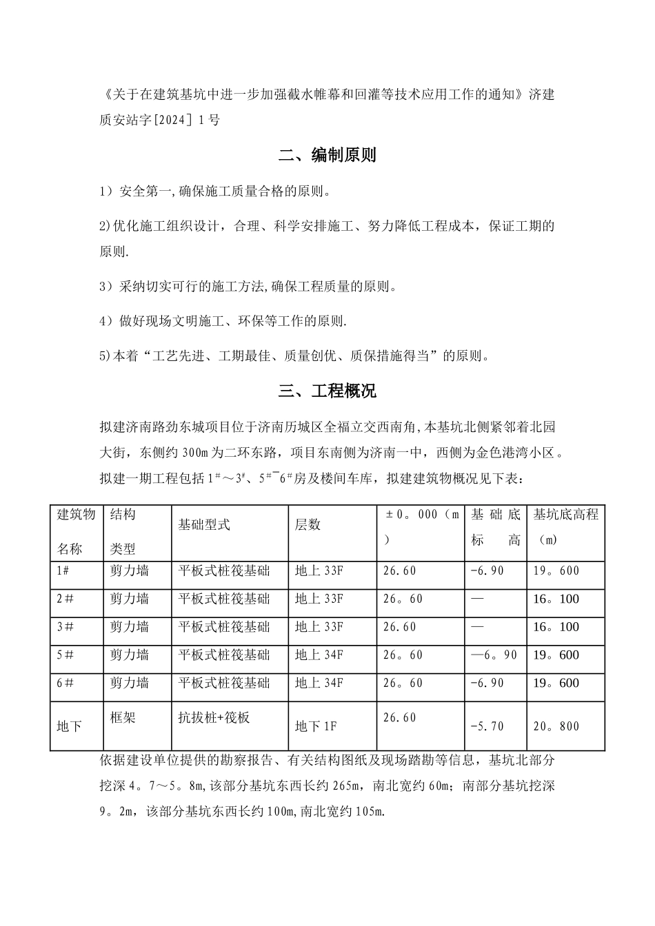 桩基SMW工法施工工艺流程_第2页