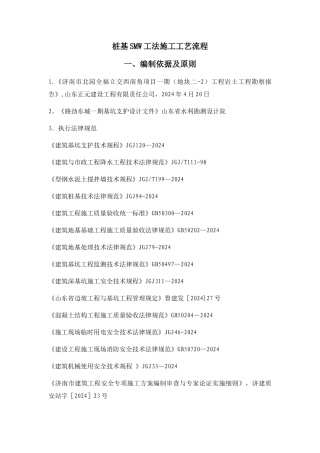 桩基SMW工法施工工艺流程