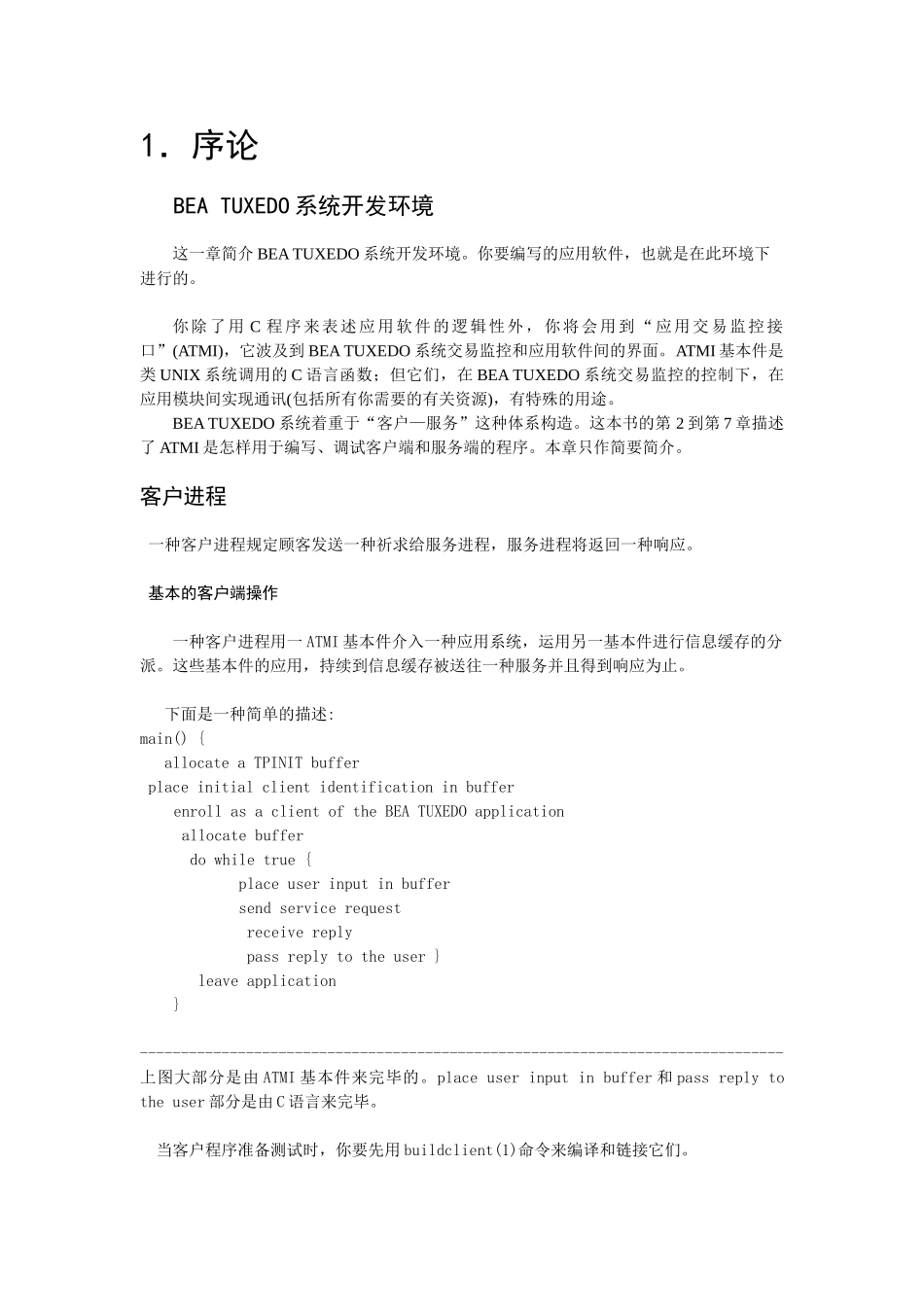 2025年TUXEDO程序员指南_第1页