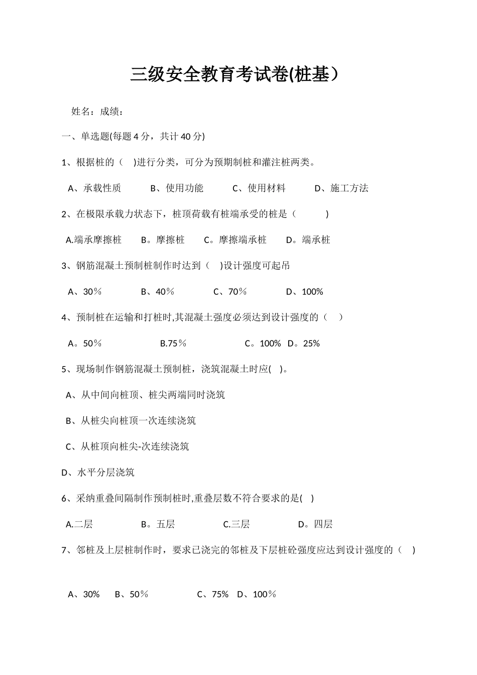 桩基三级安全教育考试_第1页