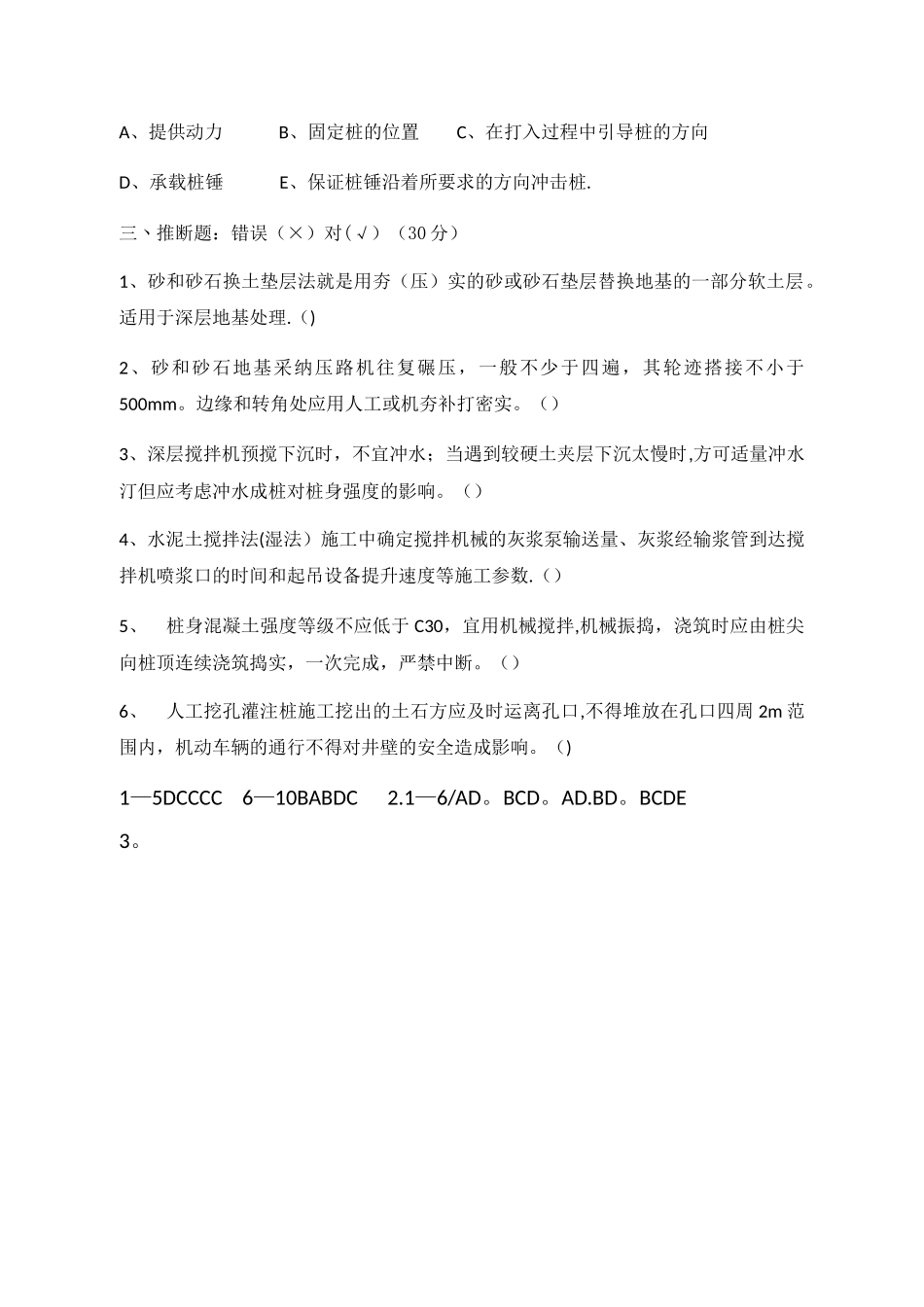桩基三级安全教育考试_第3页