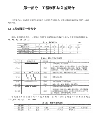 2025年机械工程师资格考试指导书