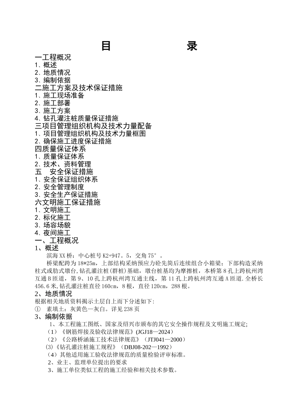 桩基专项施工方案_第1页