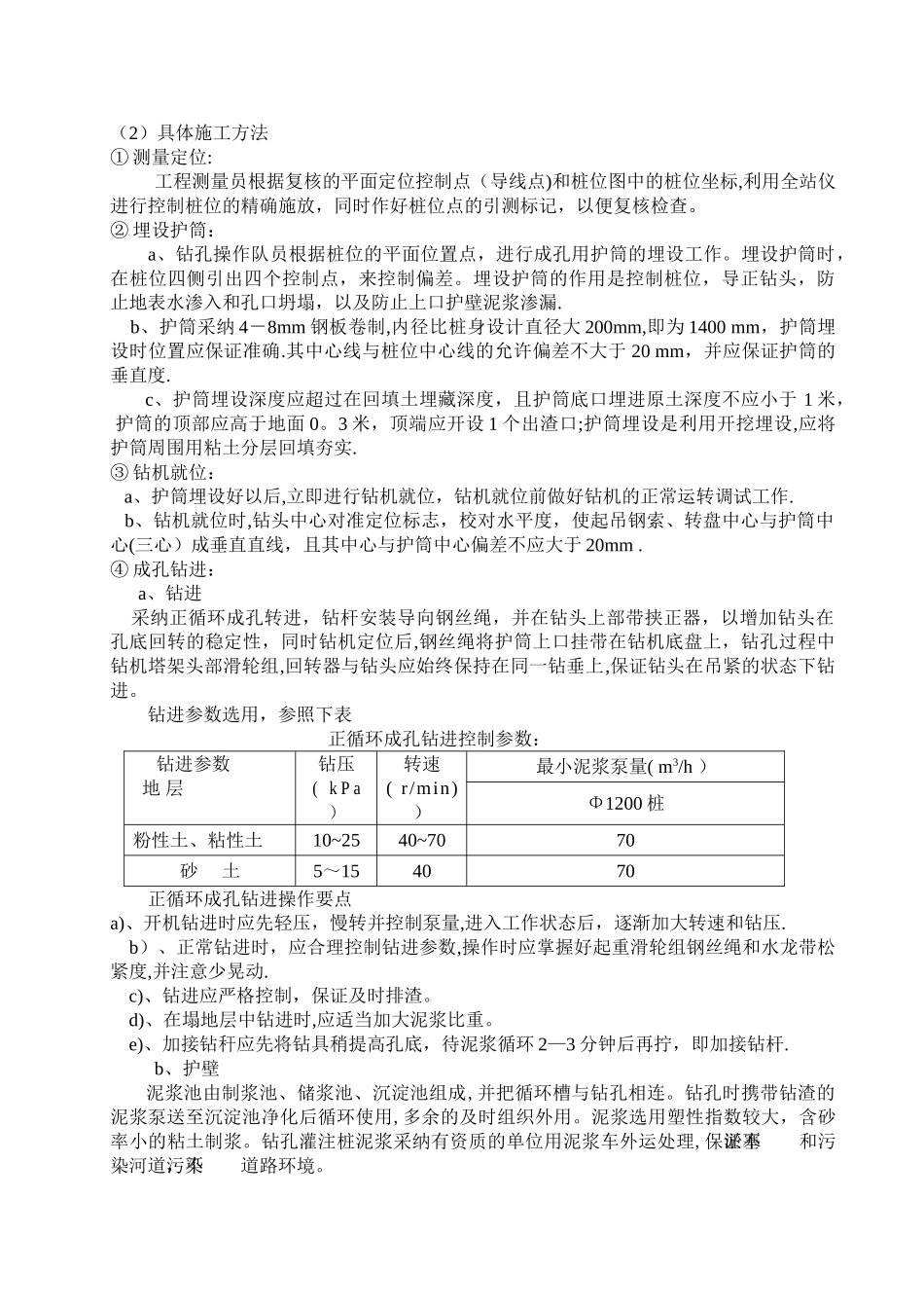 桩基专项施工方案_第3页