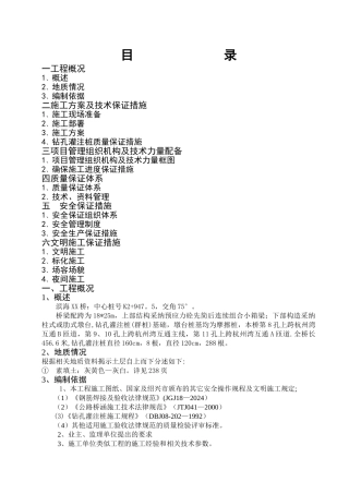 桩基专项施工方案