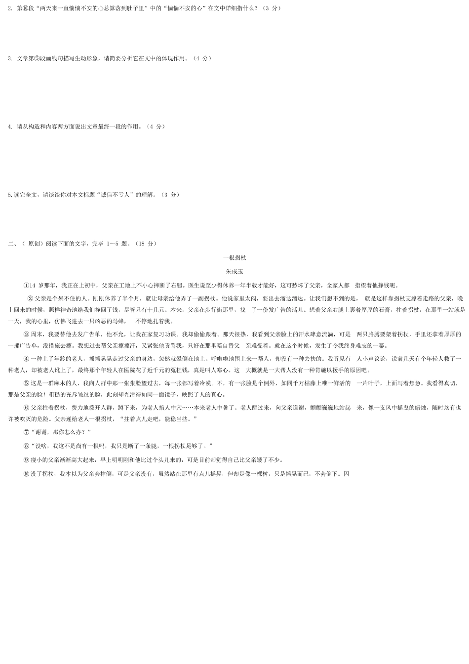 2025年中考语文试题研究重难题型补充题库记叙文阅读新人教版_第2页