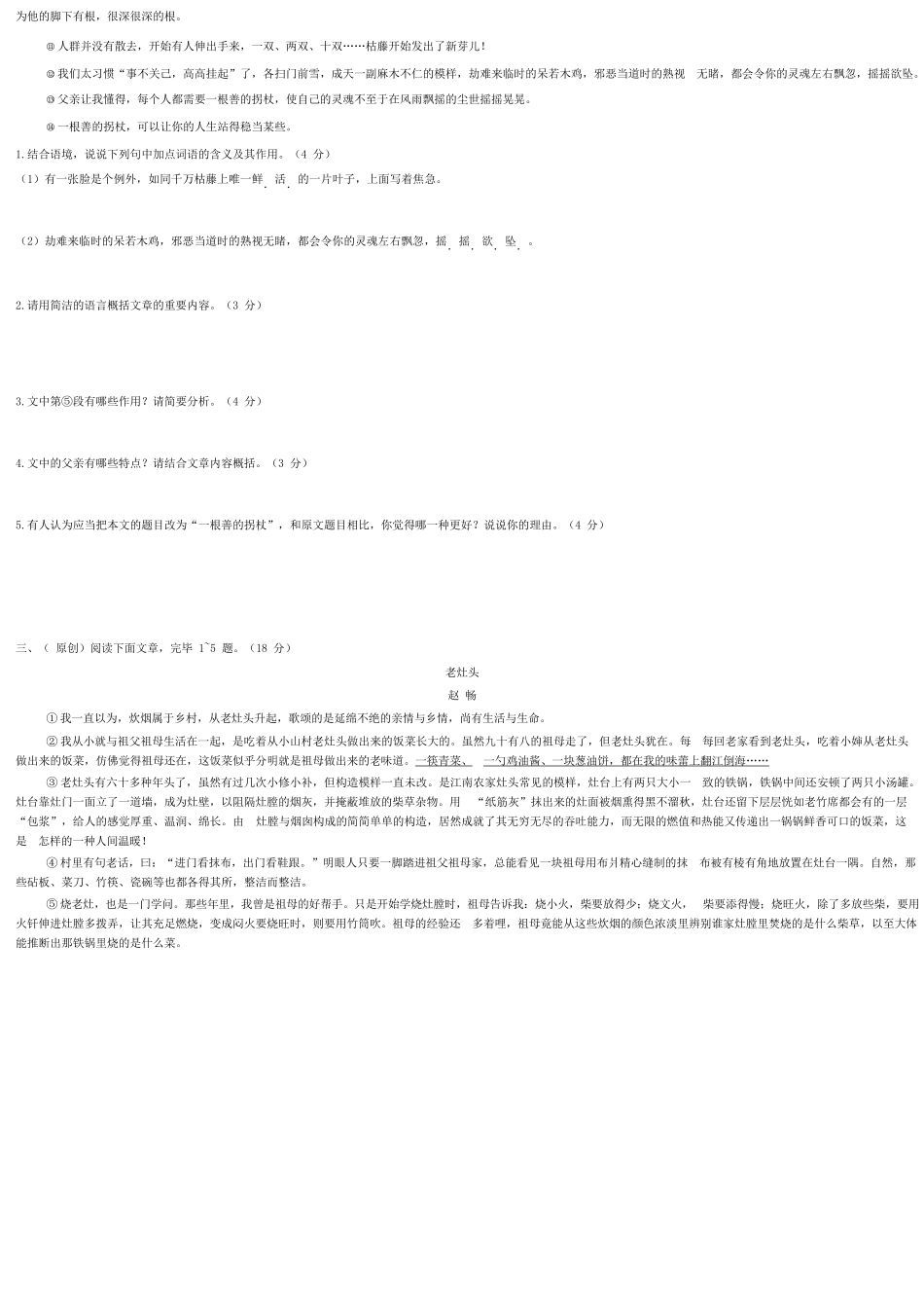 2025年中考语文试题研究重难题型补充题库记叙文阅读新人教版_第3页